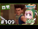 #109【ドラクエ7リイマジンド】初代を懐かしみつつリメイク全力で楽しむ！「ドラゴンクエストVII Reimagined」【実況】】
