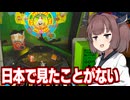 東北きりたんと海外の謎のコインプッシャーを遊びまくる動画【The Coin Game】