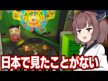 東北きりたんと海外の謎のコインプッシャーを遊びまくる動画【The Coin Game】