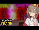 アメノちゃんの終末ギャルショップ#7【The Walking Trade】