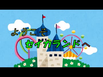 【サタスペ】ようこそセイカランドへ!!《キャラメイク編》