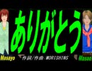【Masayo＆Masao】ありがとう【カバー曲】