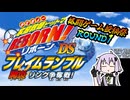 【格闘ゲーム投稿祭ROUND1】結月ゆかりの徒然ゲームー家庭教師ヒットマンREBORN!DS フレイムランブル 開炎 リング争奪戦!ー