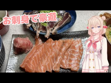 お刺身は冷たい料理だよな？