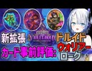 【ハースストーン】新拡張ヴァイオレット監獄脱出計画! カード事前評価:ドルイド、ウォリアー、ローグ【ヴァイオレット監獄脱出計画】