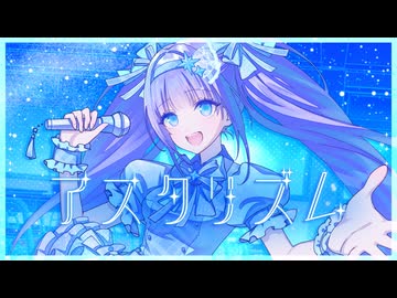 アスタリズム／A:STELLA Sign【コラコレ2026】
