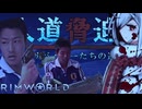 人道脅迫！大氷原サバイバーたちの逆襲.mp4/後編