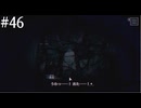 【初見】パラノマサイトFILE38伊勢人魚物語を実況してみた【その46】