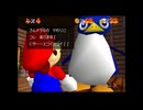 大好きなマリオ64を着の身着のままで実況８