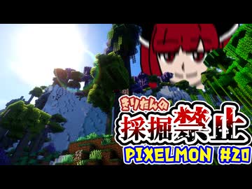 【Minecraft】きりたんの採掘禁止Pixelmon #20【VOICEROID実況】