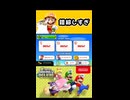 【NewスーパーマリオブラザーズUデラックス】錯綜しすぎ【実況プレイ 切り抜きショート動画】