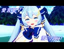 【MMD】雪ミク2021で愛言葉Ⅴ