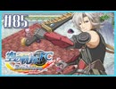 #85【空の軌跡FC】初めての軌跡シリーズ！フルボイスで楽しむ！序章【実況】【PS Vita版空の軌跡FC EVOLUTION】