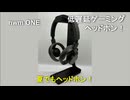 【風呂上がりゲーミング】低遅延ゲーミングヘッドホン！【nwm ONE】