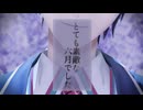 【にじさんじMMD】とても素敵な六月でした【剣持刀也】