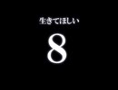 【確認用／生きてほしい２】君の心へ 1 ／(７)／制作過程