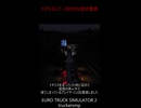 ETS2MP　イギリスにて、まさかの2度目の遭遇