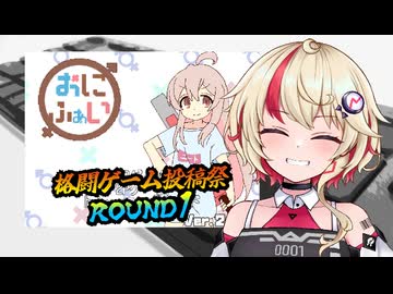 【格闘ゲーム投稿祭ROUND１】お兄ちゃんはおしまい