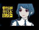 都市伝説好きな私が 狂気を 超★楽しむ！#33【都市伝説解体センター】