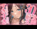 90分間、寝ずに聞ける...？【耳責め集めました□】