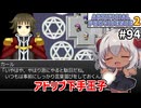 【Artificial Providence 2 #94】アドリブ苦手ならアドリブ計画を立てるなよ！　[7章終わりイベント]【ずんだもん実況】