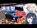 【Automation/BeamNG】双葉自動車工業 派生型を作ろう！#2