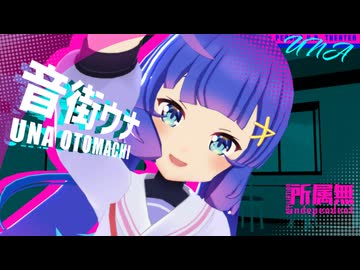 【MMD劇場】ウナちゃんに頭を撫でてもらうだけ