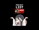 クソゲーお姉さん【Project L33T】