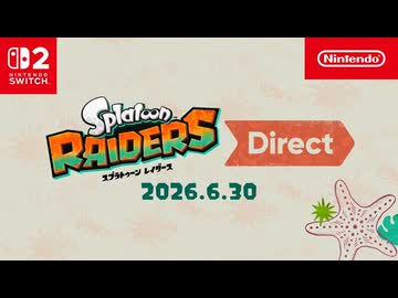 スプラトゥーン レイダース Direct 2026.6.30