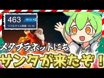 株価好調のメタプラネットが臨時株主総会開催！内容についてまとめました【ずんだもん解説】2025/12/25