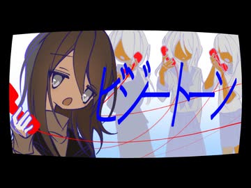 【VocaDuo2026】ビジートーン / あいろにくっきー