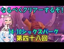 なるべくクリアーするぞ！「リングフィットアドベンチャー」第四十八回
