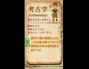 QSで確認するCoCの技能定義 Vol.18【考古学】