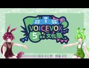 【開催告知】VOICEVOX5周年文化祭【VOICEVOX】