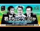 鈴木寛×乙武洋匡×東浩紀 「君たちはどう学ぶか──少子化・AI時代のユニバーサル教育(と政治参加)」（2023/10/30収録）@h_ototake @hazuma #ZEN大学