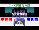 【実況】二人でコントローラーを持ってルイージマンション part1