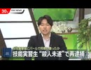 中国人の技能実習生がバールで女性を殴って逮捕