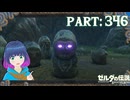 本当に怖いのは…？呪われし石像！【ゼルダの伝説 ブレス オブ ザ ワイルド】Part.３４６【#vtuber】
