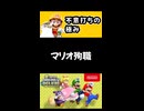 【NewスーパーマリオブラザーズUデラックス】不意打ちの極み【実況プレイ 切り抜きショート動画】