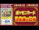《251枚/日｜ポケカ(3店舗)｜6月30日》＜1000円以上変動＞ 買取相場 ※シングルのみ、未開封・サプライなし #ポケモンカード