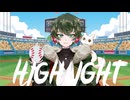 Highlight歌ってみた　こーたん