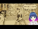 初見でゆるゆるゲーム【鳥類弁護士の事件簿】 #１６【#vtuber 】