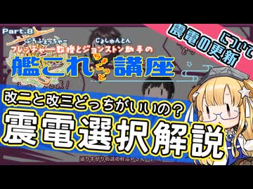【艦これ×ゆっくり解説】ぷろふぇっちゃーの艦これ講座 第8回－震電改二と震電改三の選択基準