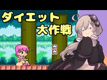 ゆかりさんのダイエット大作戦【みんなでまもって騎士 アマゾンのダイエット大作戦】