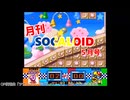 【6月号】月刊SOCALOID（シナノフリー）　＠Parn.02