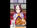 ウマ娘　KFC