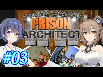 【CeVIO実況】最高の更生施設を目指して Part03【Prison Architect】