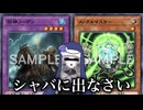 【エラッタ解説】シスター冥鳴の禁止カード懺悔室 緊急特別編 旧神ノーデン & メンタルマスター