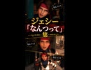 【FF7リメイク】ジェシー「なんつって」集