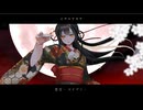 恋文-コイブミ-／イヲユウカヤ【コラコレ2026】